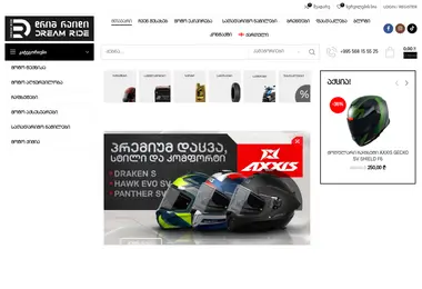 dreamride.ge-ის ეკრანის სურათი