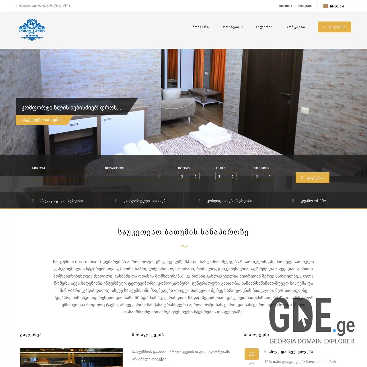 Screenshot of the site dreamtower.com.ge at 2026-02-27