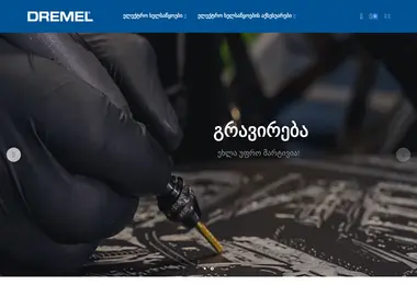 dremel.ge-ის ეკრანის სურათი
