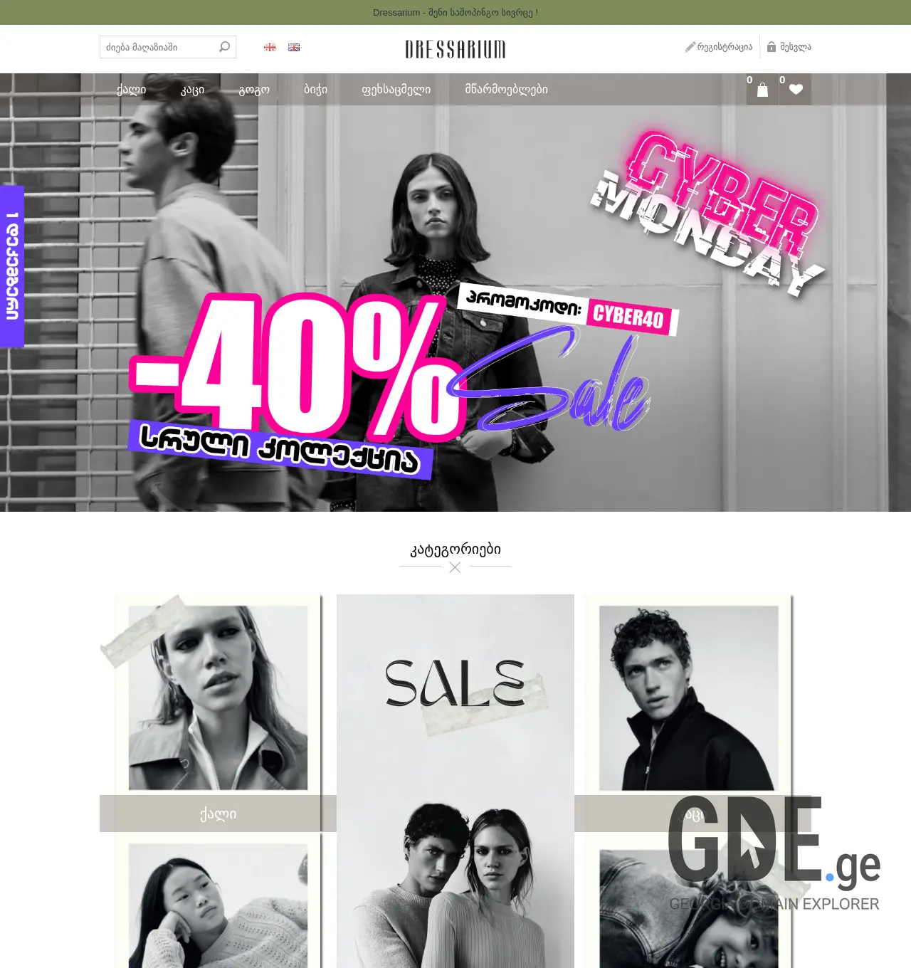 Screenshot of the site dressarium.ge at 2025-11-30