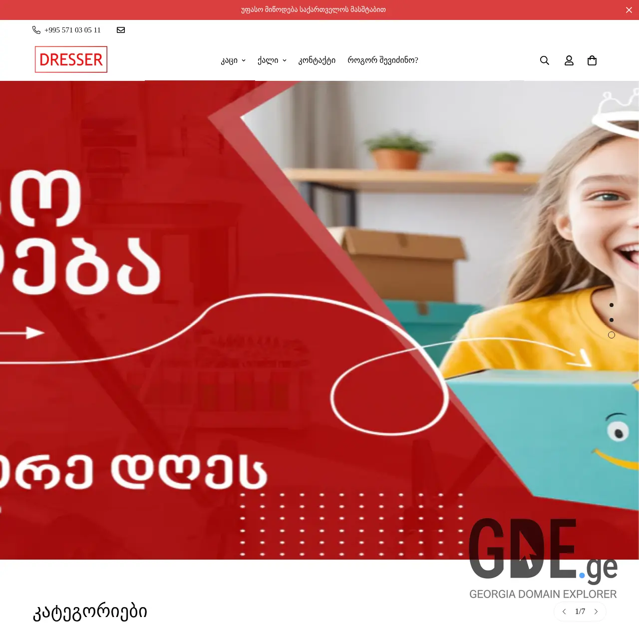 Screenshot of the site dresser.ge at 2025-12-07