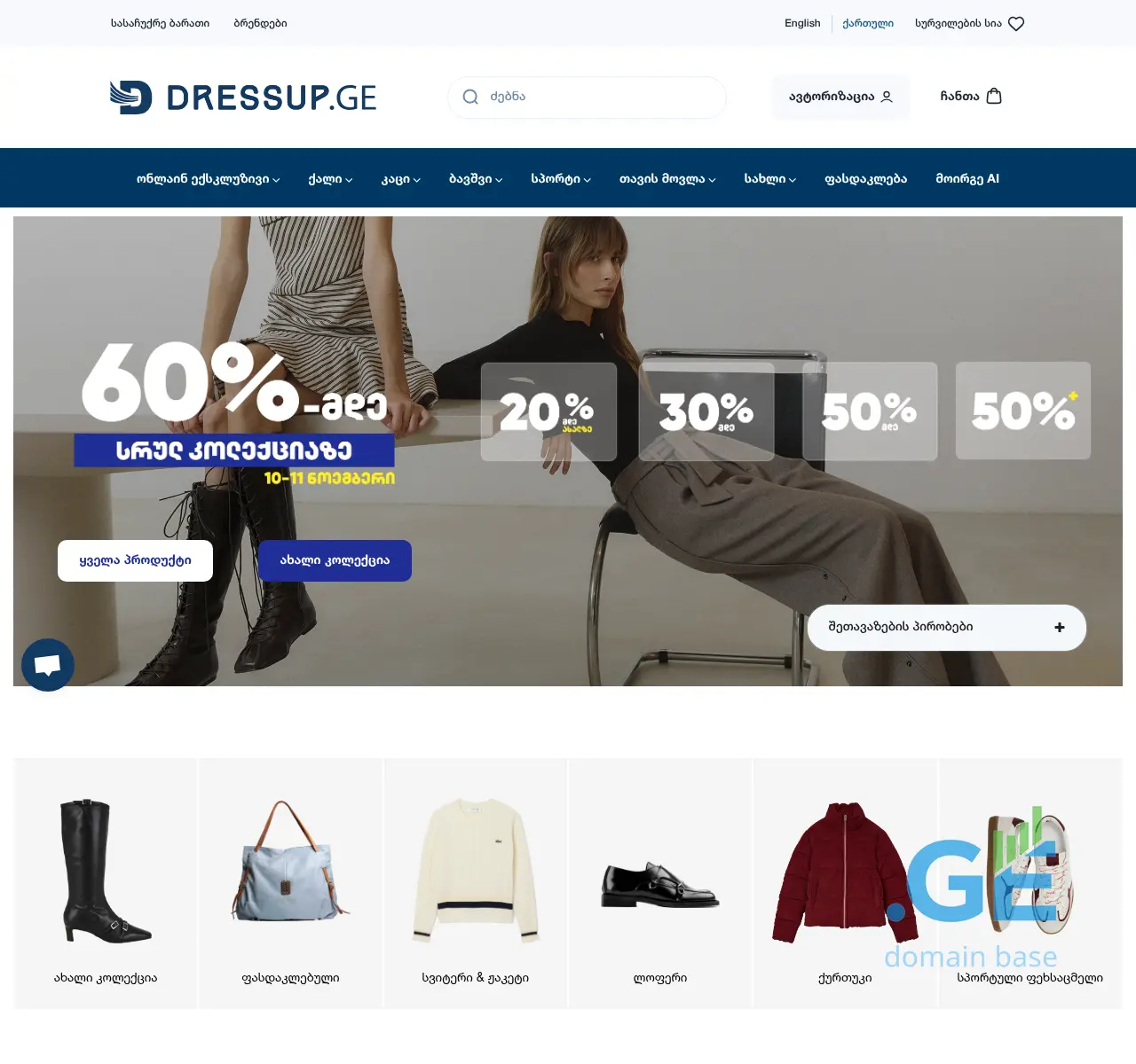 Screenshot of the site dressup.ge at 2025-11-09