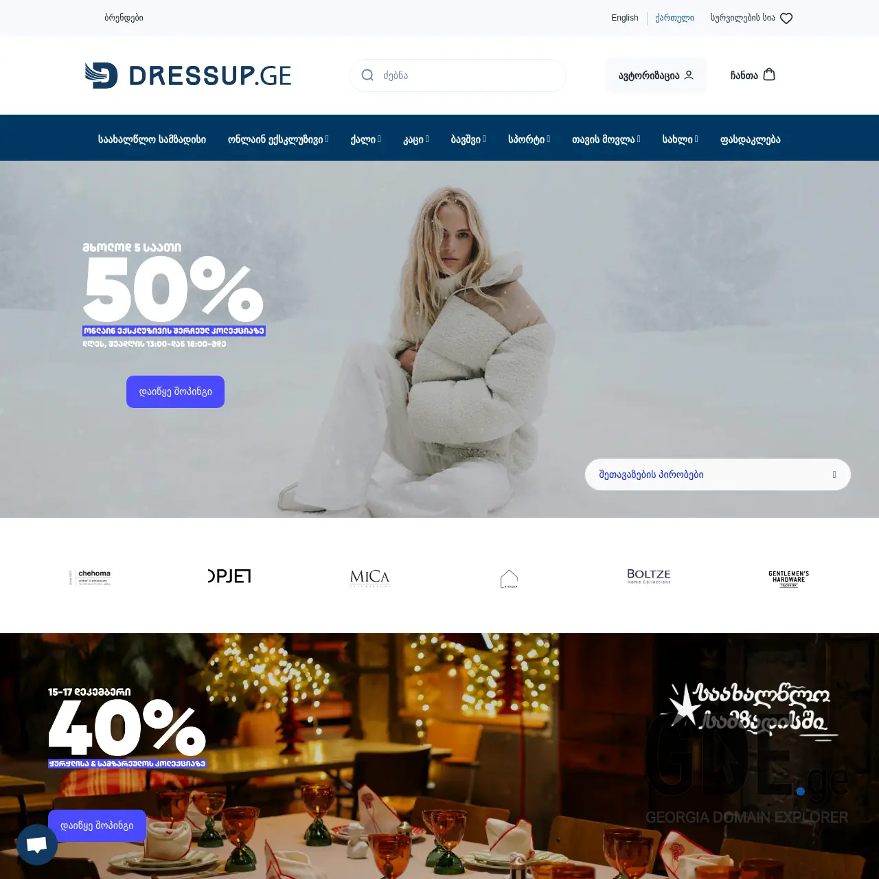 Screenshot of the site dressup.ge at 2025-12-15