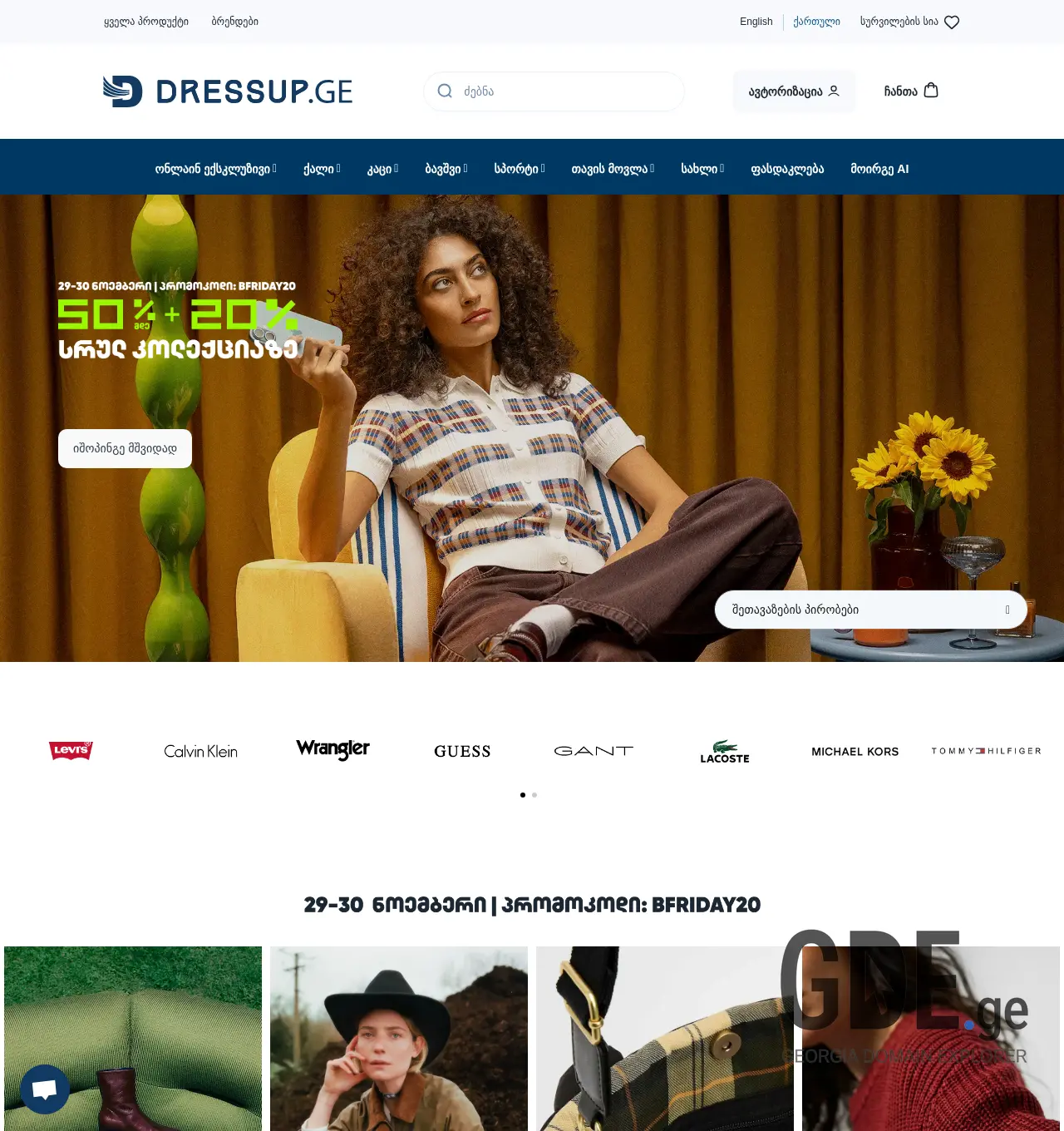 Screenshot of the site dressupgroup.ge at 2025-11-30