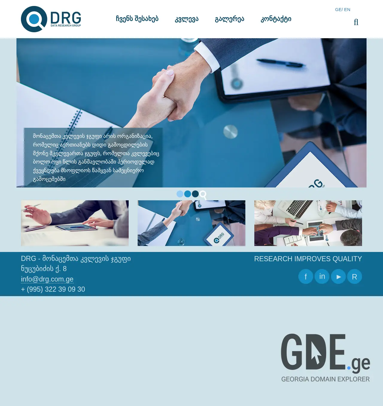 Screenshot of the site drg.com.ge at 2025-11-30