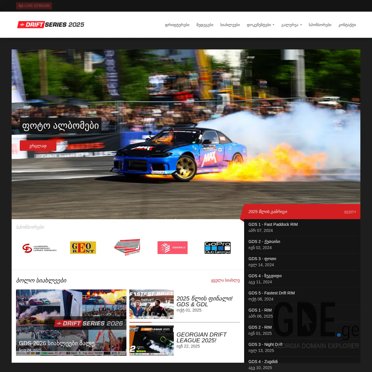 Screenshot of the site driftseries.ge at 2025-12-07
