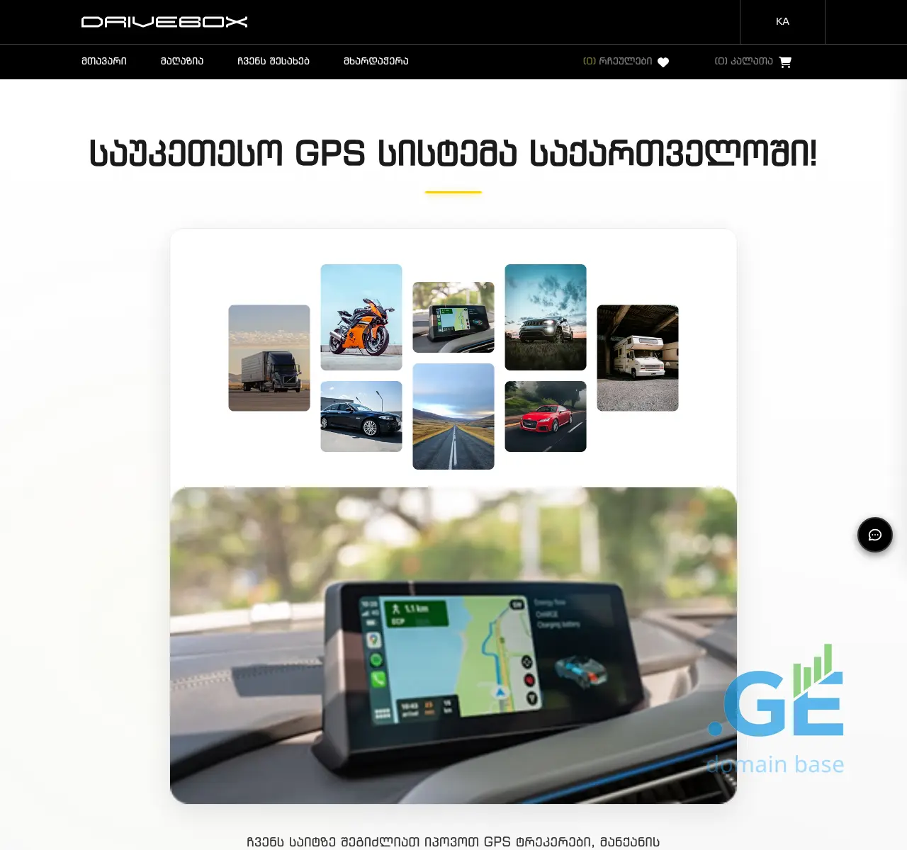Screenshot of the site drivebox.ge