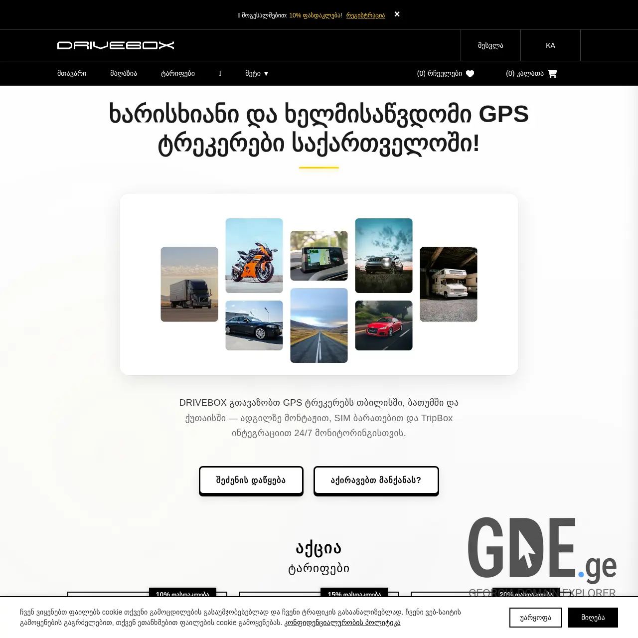Screenshot of the site drivebox.ge at 2025-12-14
