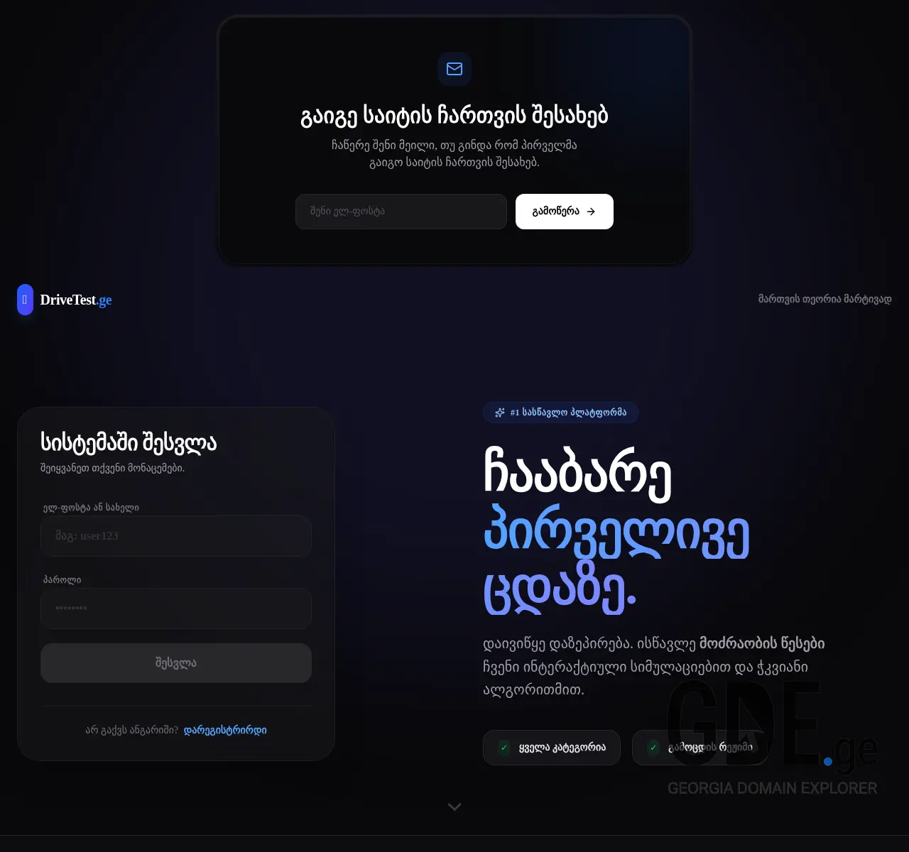 Screenshot of the site drivetest.ge at 2025-11-24