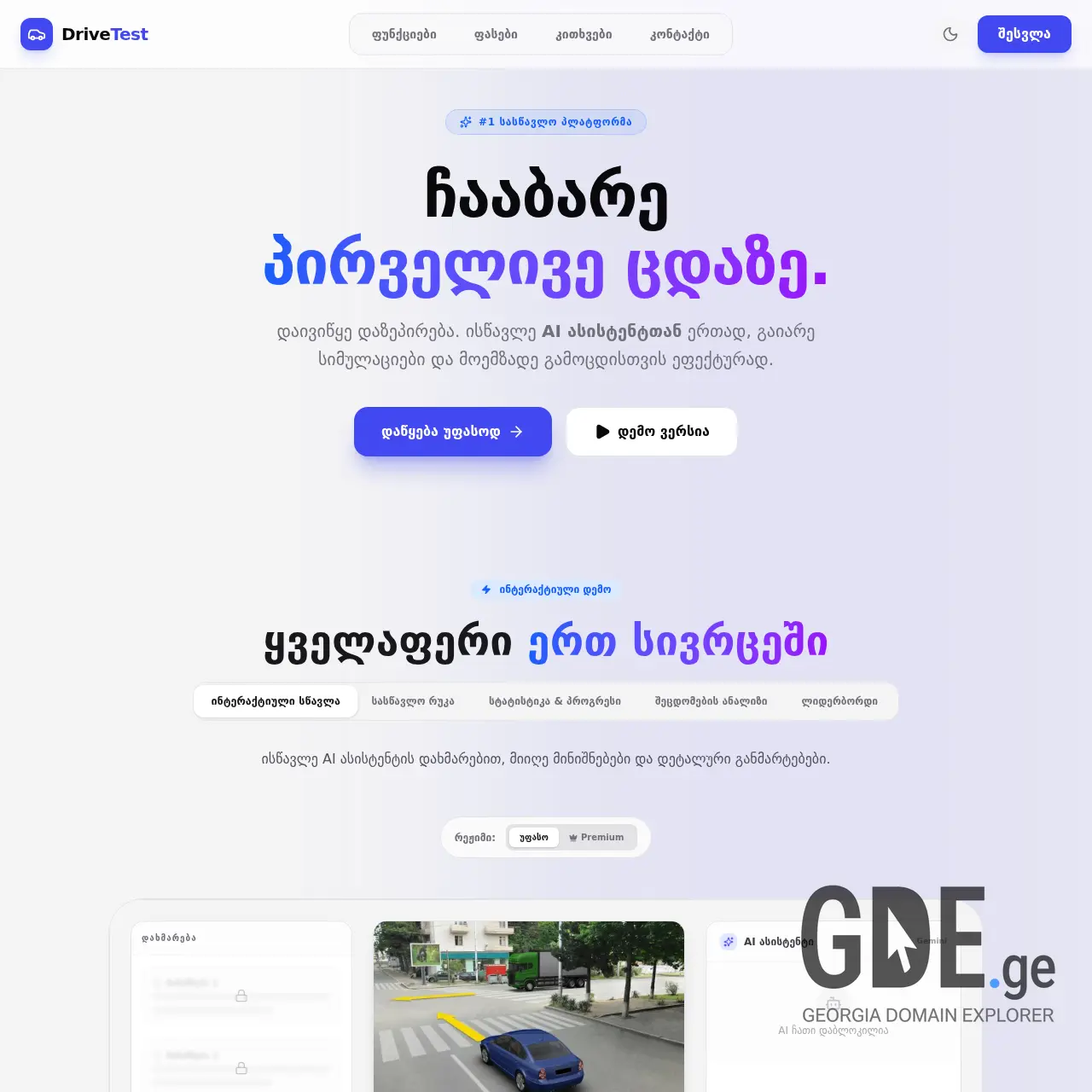 Screenshot of the site drivetest.ge at 2025-12-15