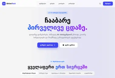 Screenshot of drivetest.ge