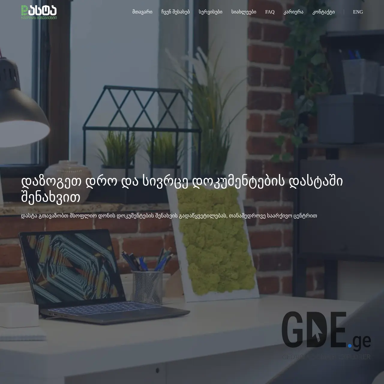 Screenshot of the site drm.ge at 2026-02-27