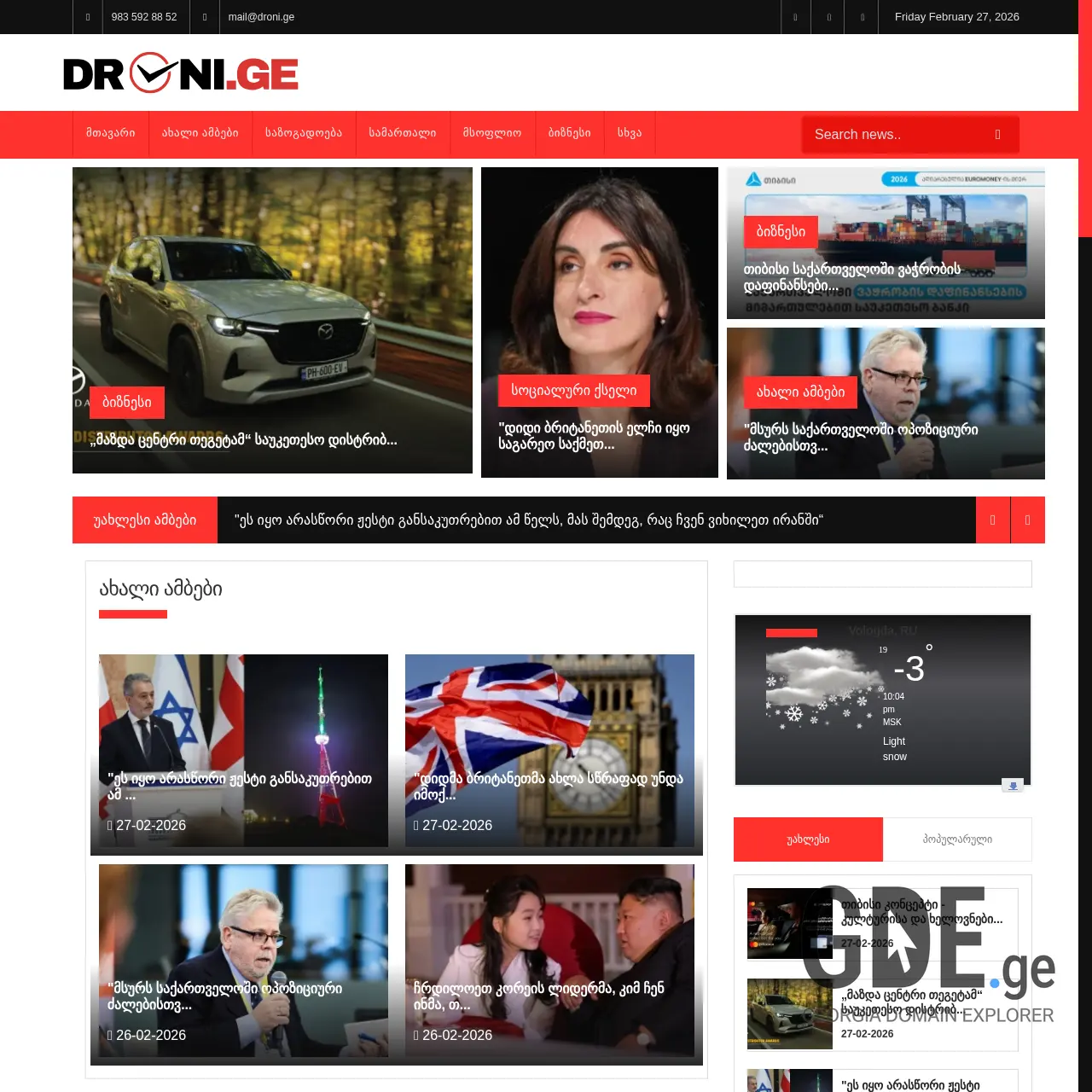 Screenshot of the site droni.ge at 2026-02-27
