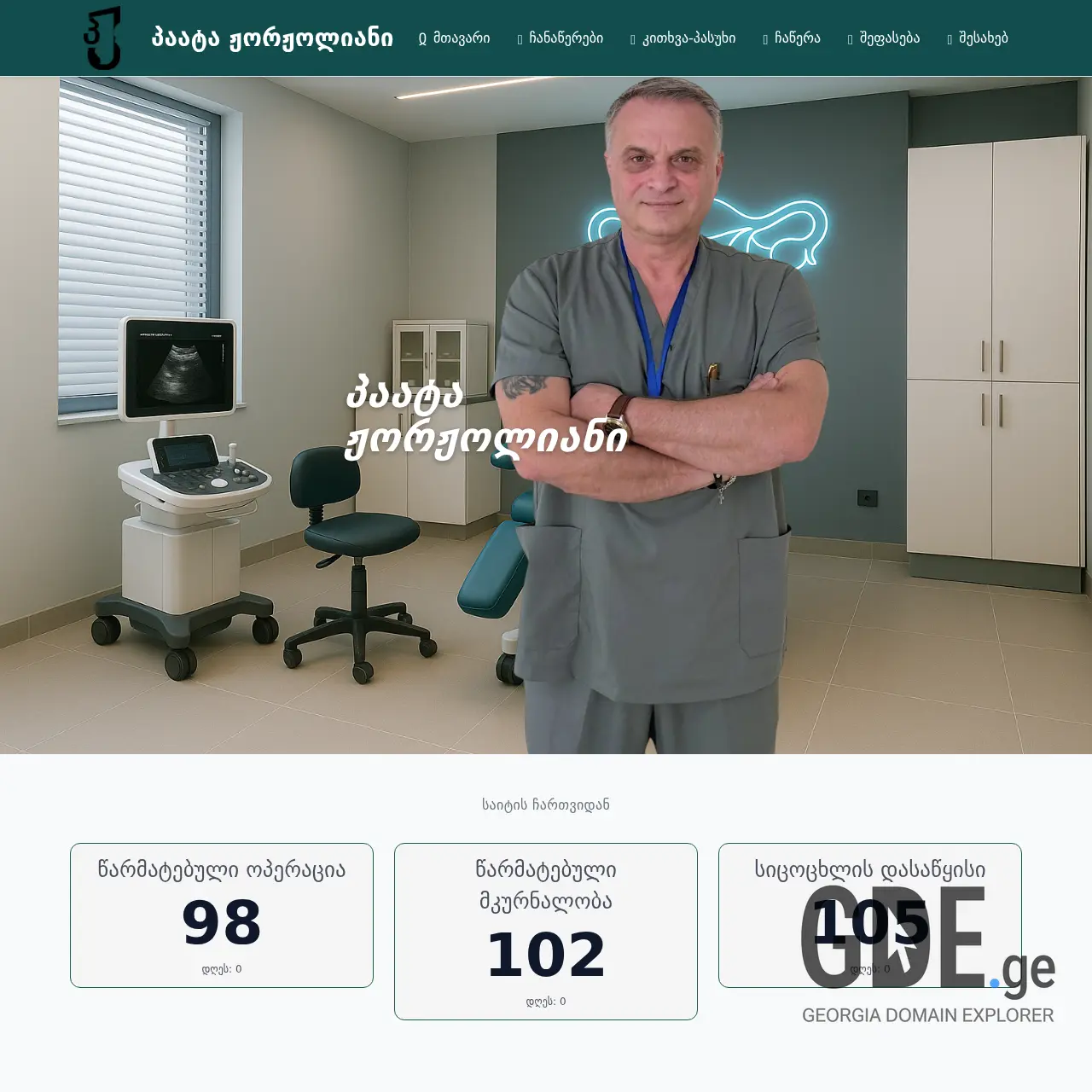 Screenshot of the site drpaata.ge at 2025-12-07