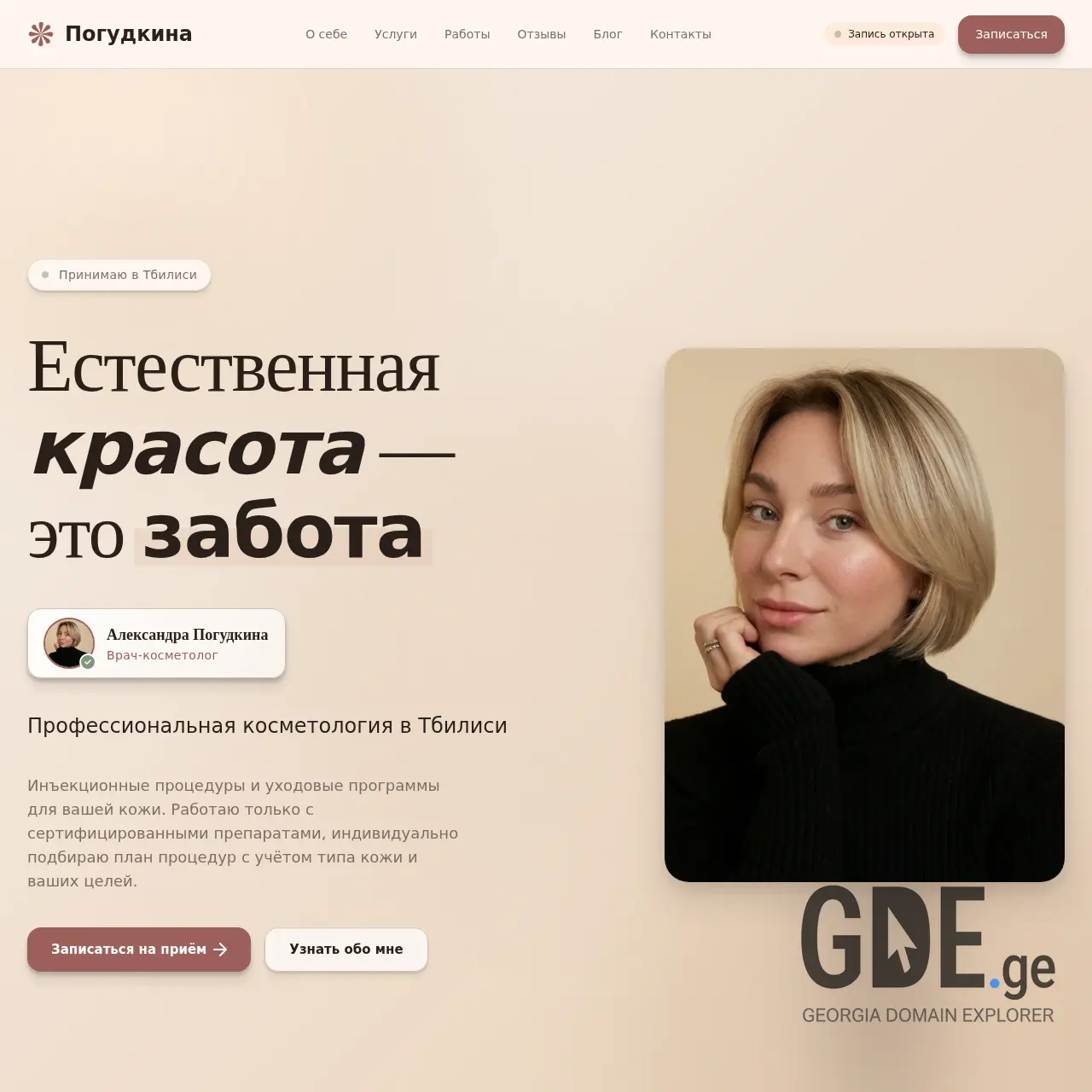 Screenshot of the site drpogudkina.ge at 2025-12-15