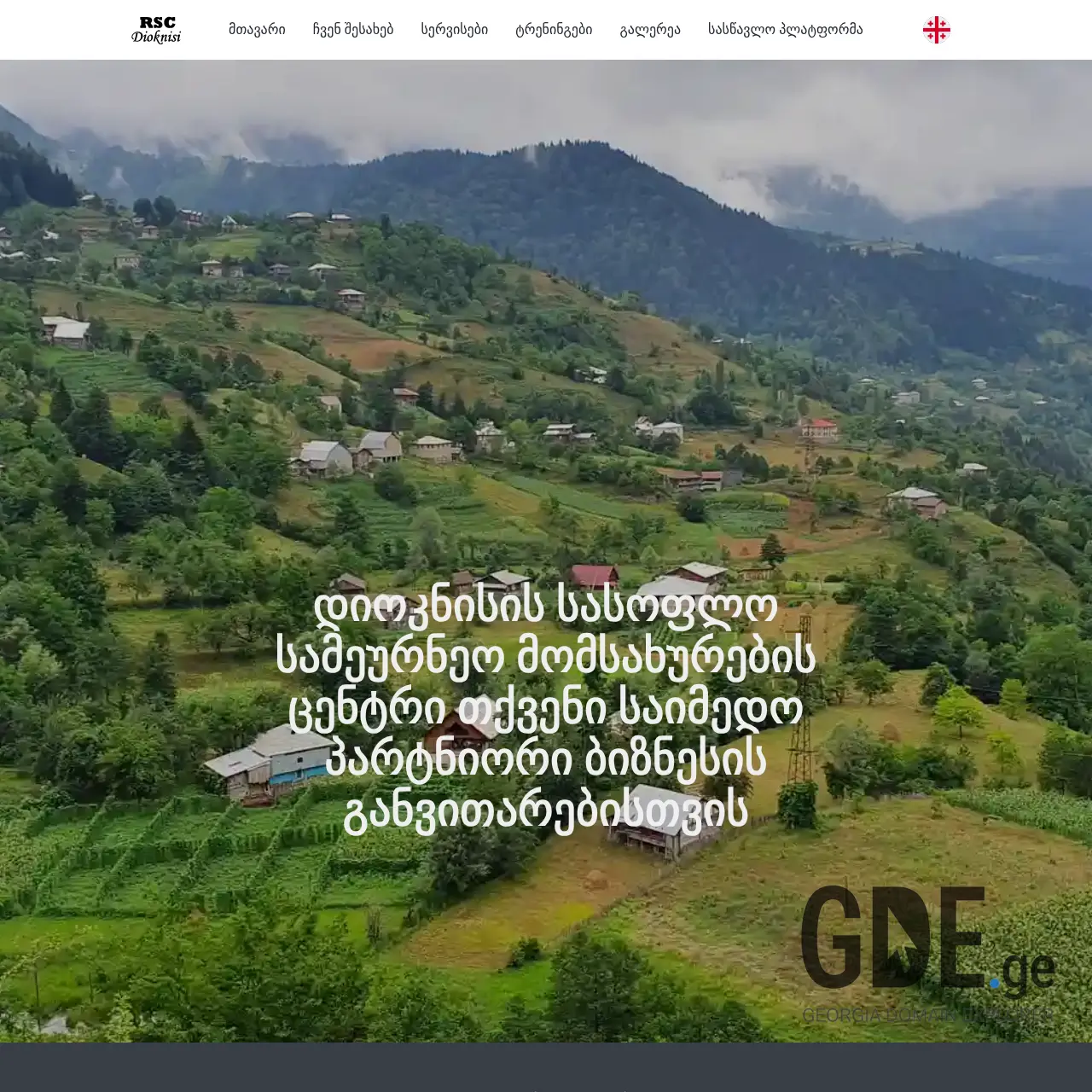 Screenshot of the site drsc.ge at 2025-12-07