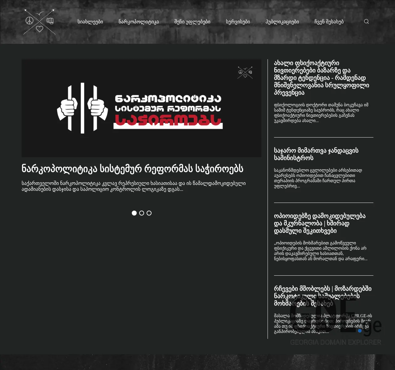 Screenshot of the site drugpolicy.ge at 2025-11-26