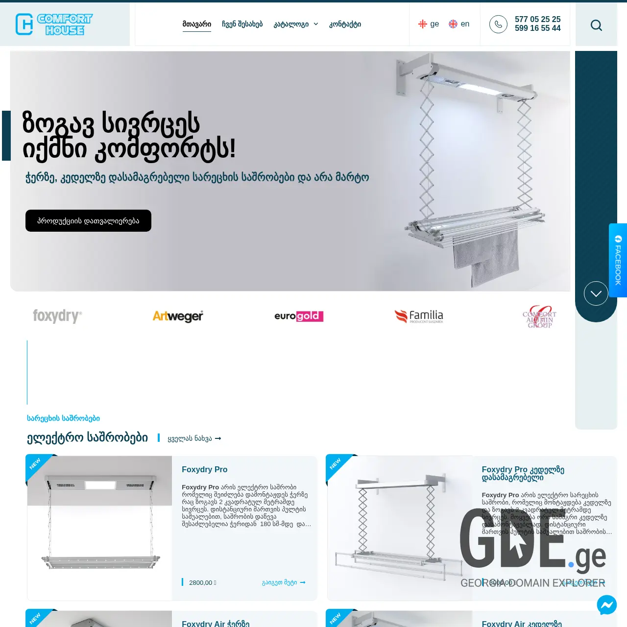 Screenshot of the site dryers.ge at 2025-12-07