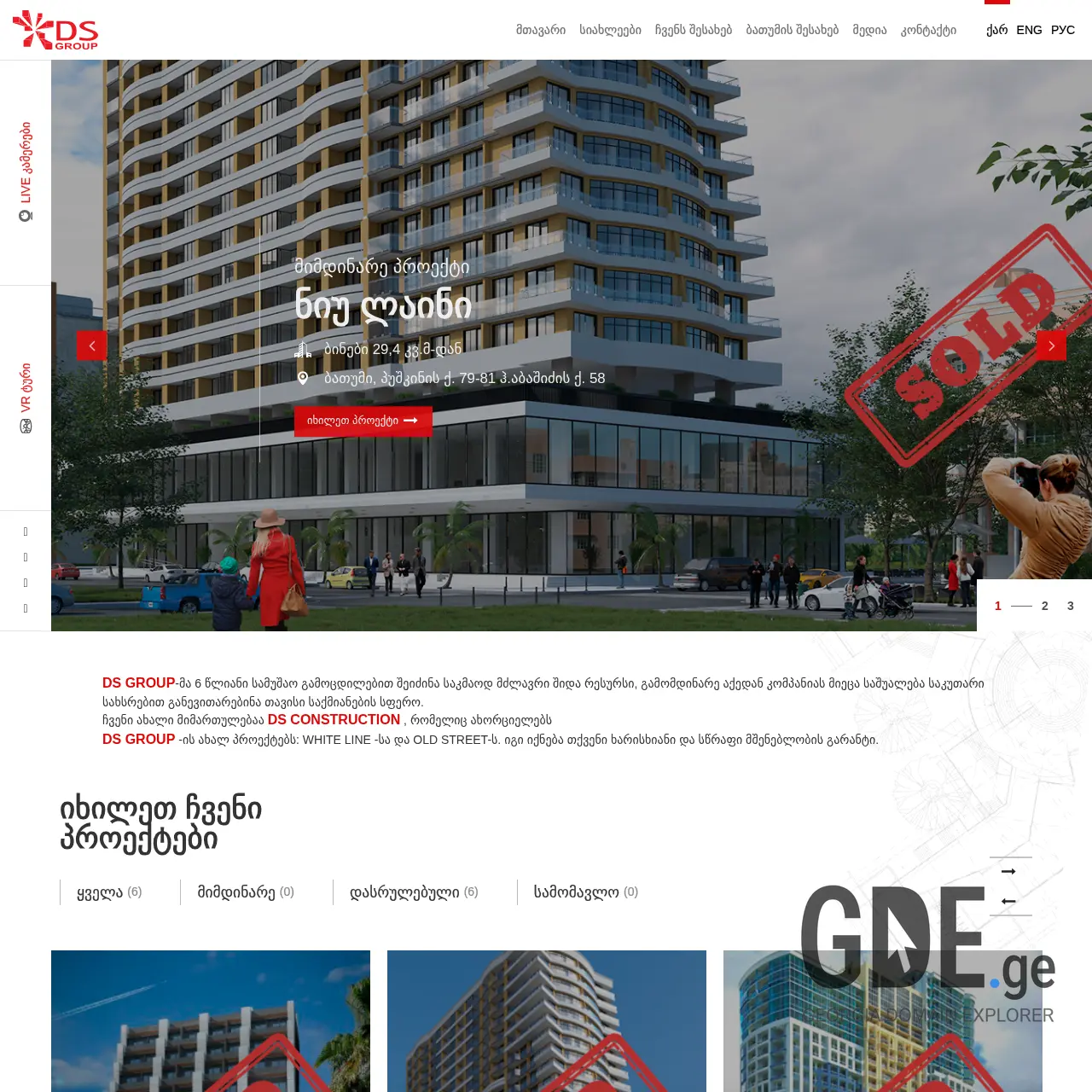 Screenshot of the site dsg.ge at 2026-02-27