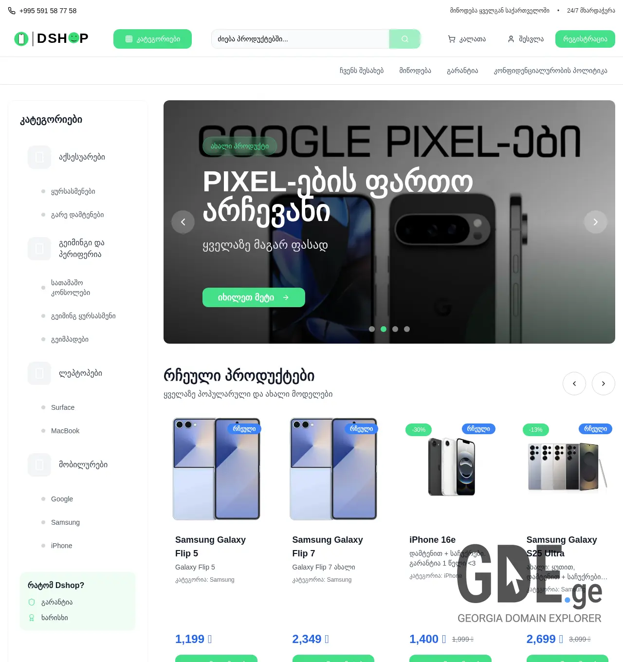 Screenshot of the site dshop.ge at 2025-11-30