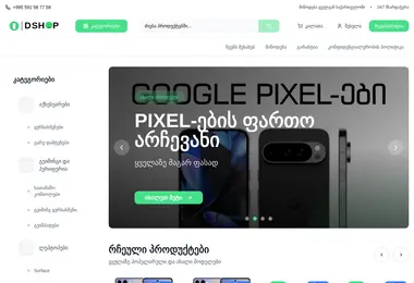 Screenshot of dshop.ge