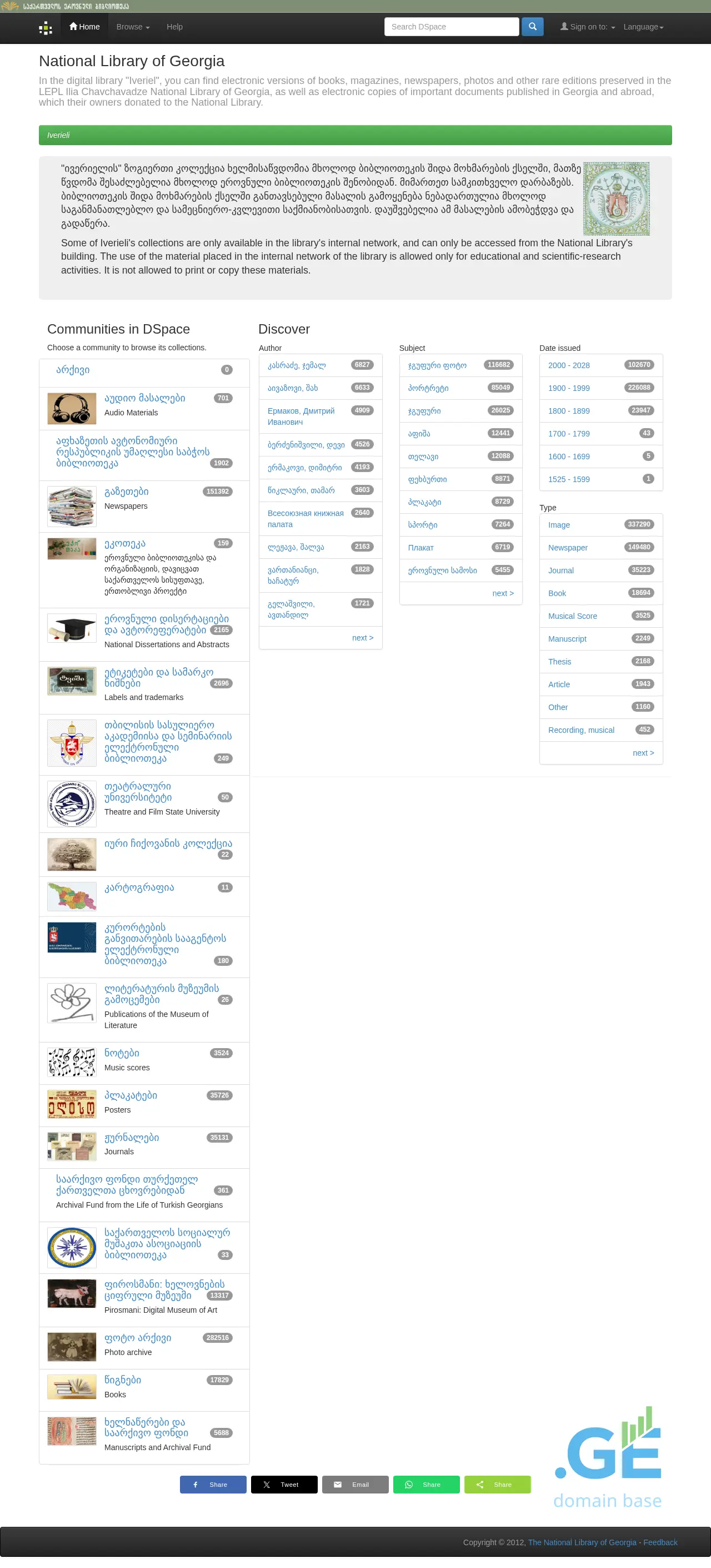 Screenshot of the site dspace.nplg.gov.ge