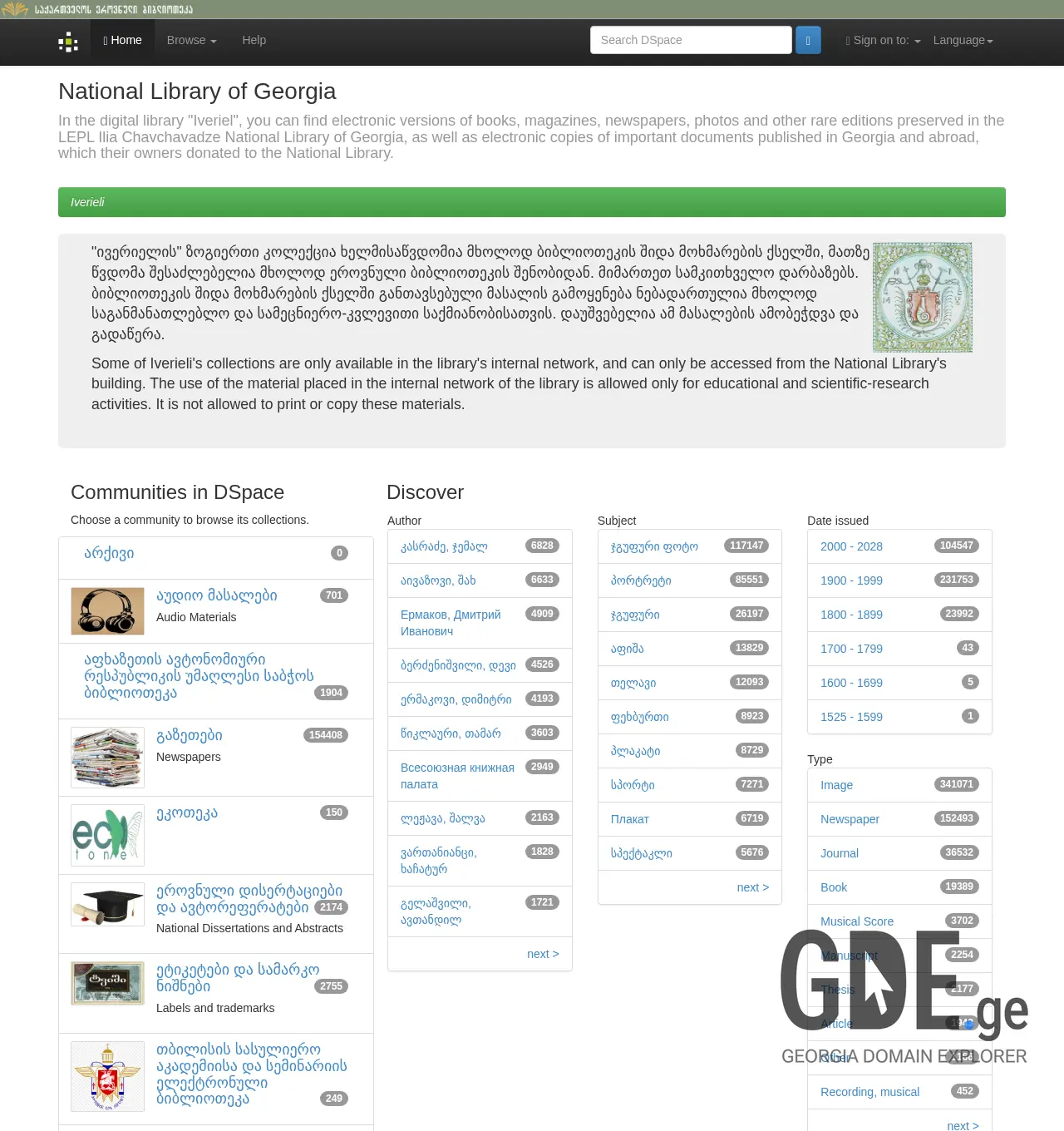 Screenshot of the site dspace.nplg.gov.ge at 2025-11-30