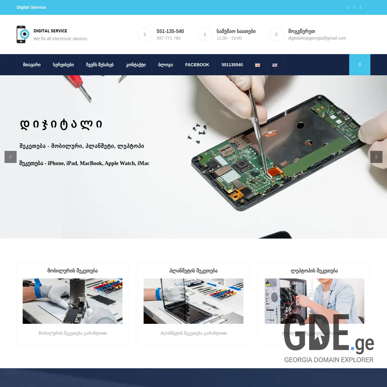 Screenshot of the site dsv.ge at 2025-12-07