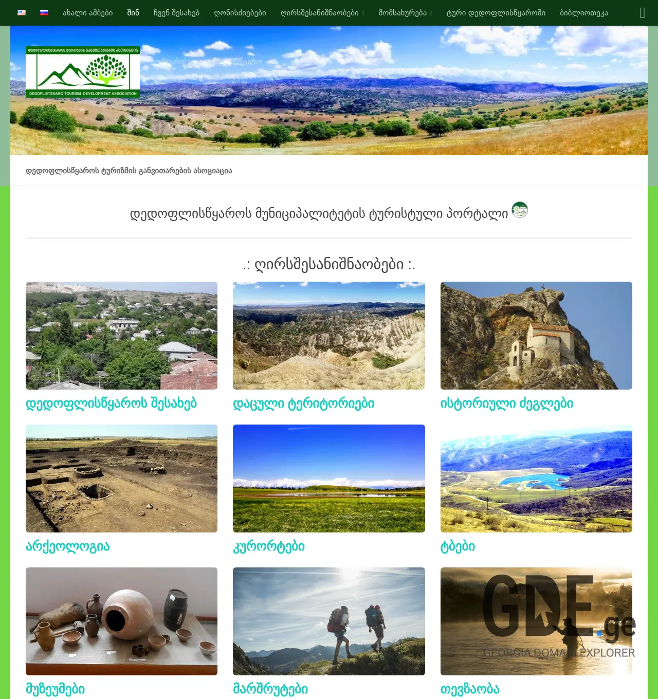 Screenshot of the site dtda.ge at 2025-11-30