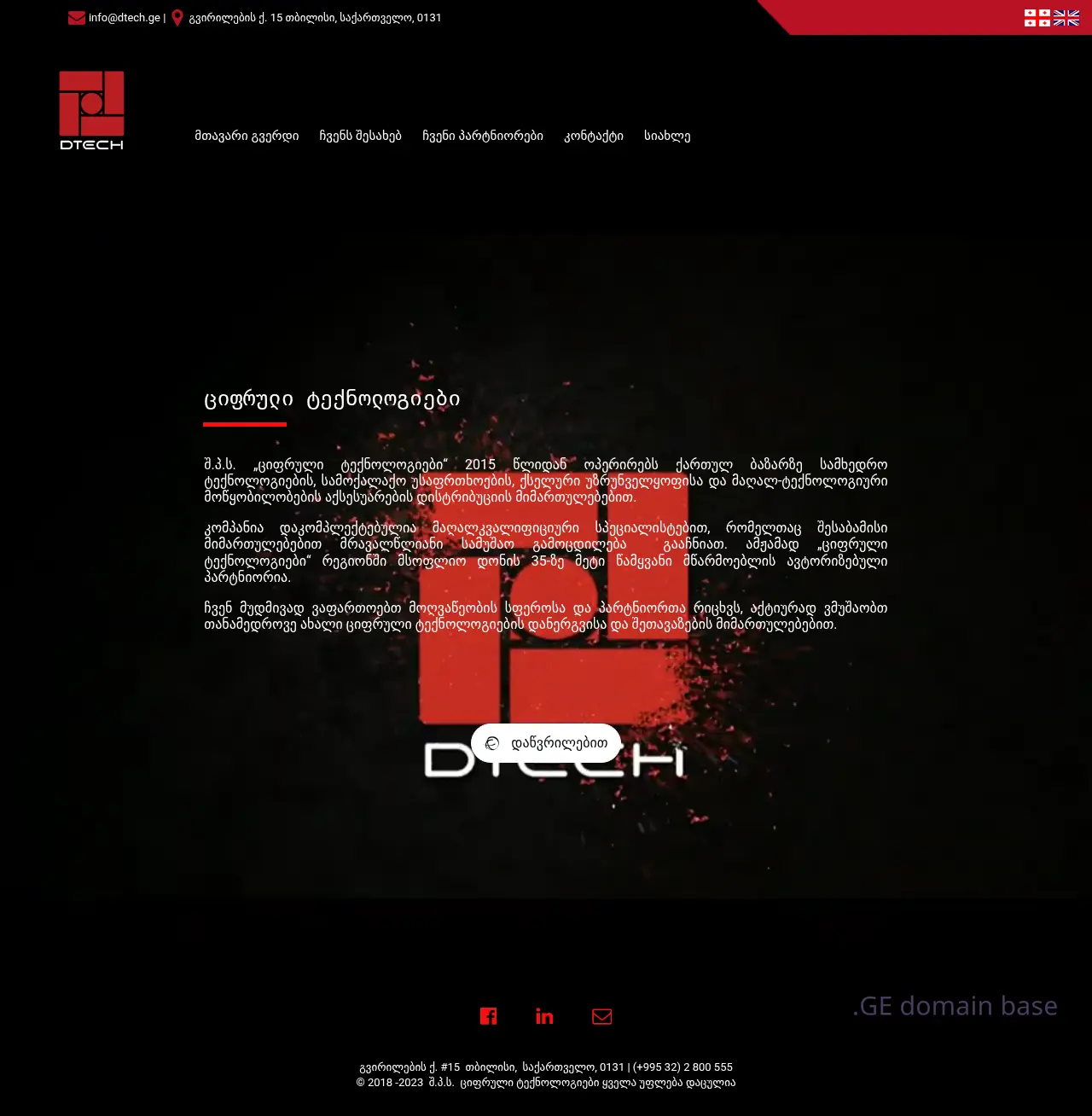 Screenshot of the site dtech.ge