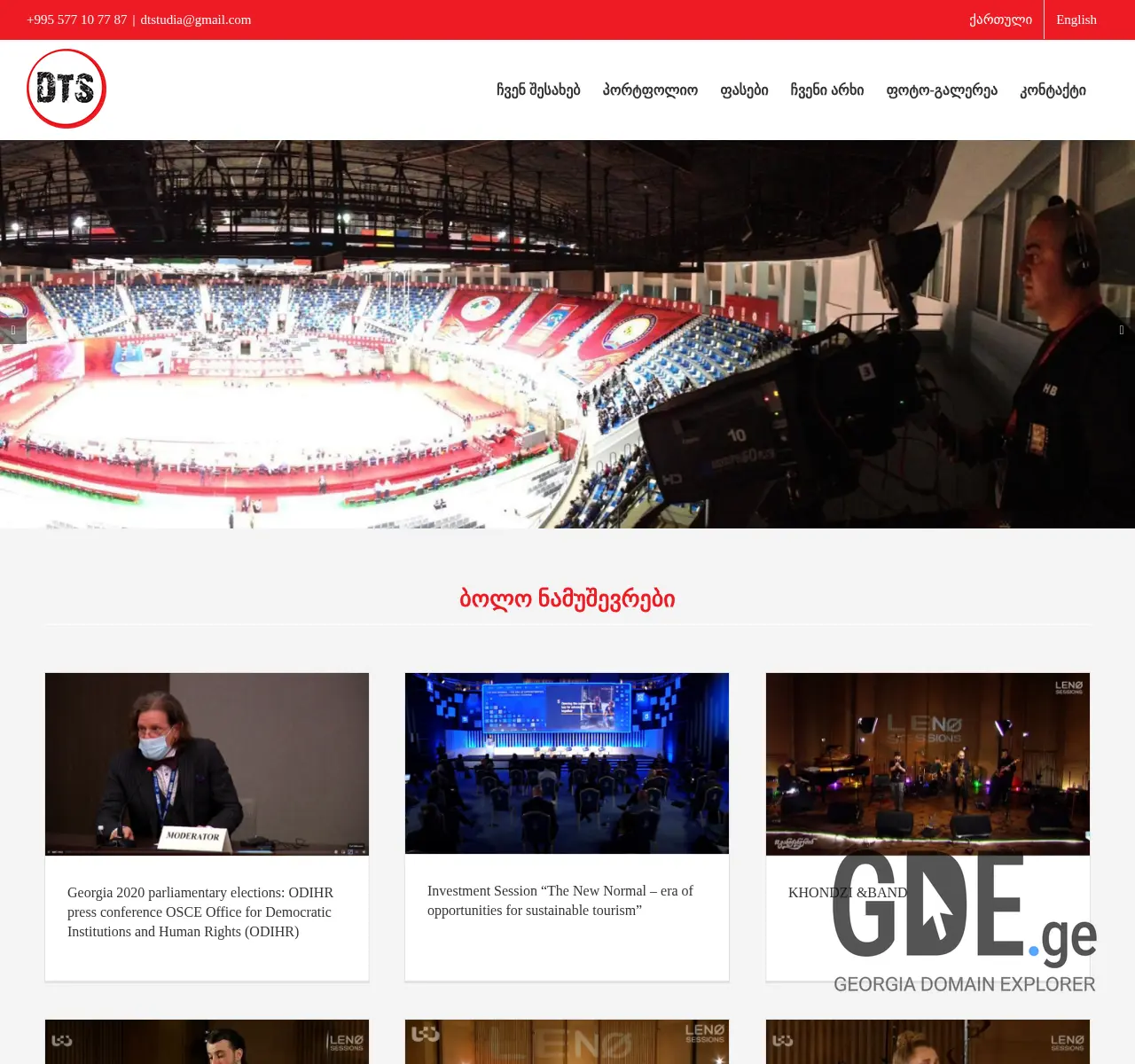 Screenshot of the site dts.ge at 2025-11-26