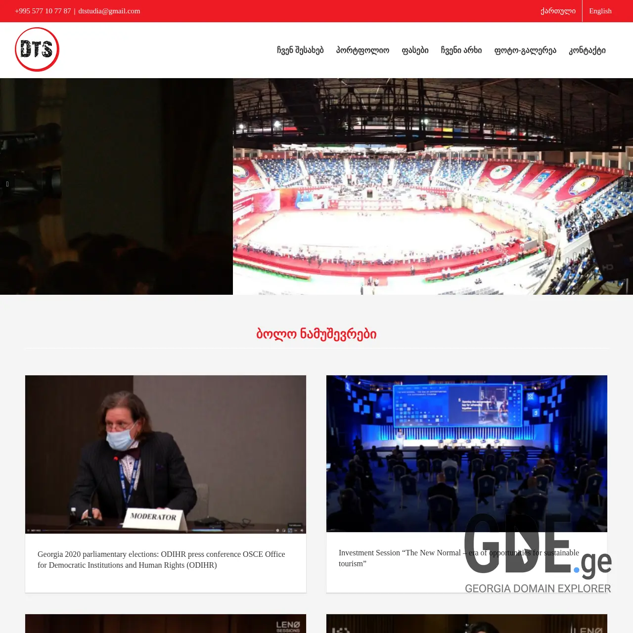 Screenshot of the site dts.ge at 2025-12-19