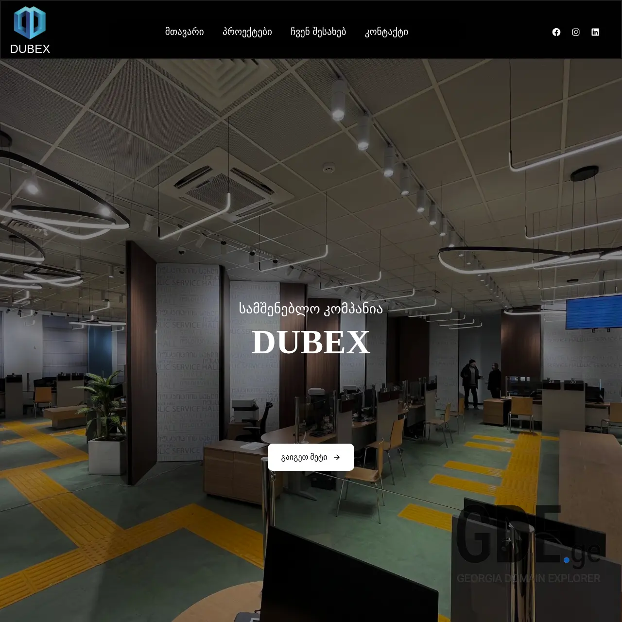 Screenshot of the site dubex.ge at 2025-12-07
