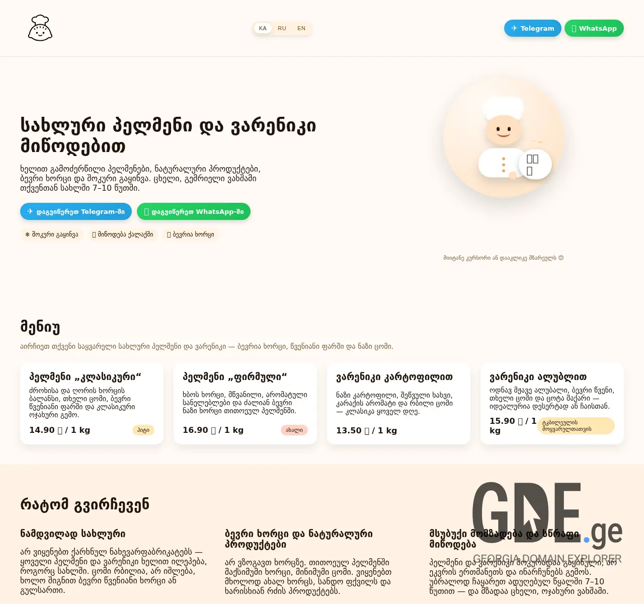Screenshot of the site dumplings.ge at 2025-11-24