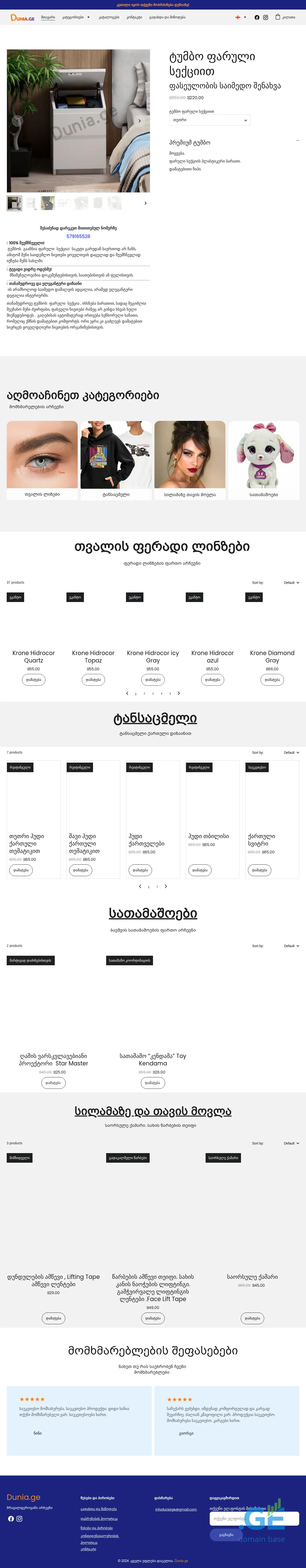 Screenshot of the site dunia.ge at 2025-10-05
