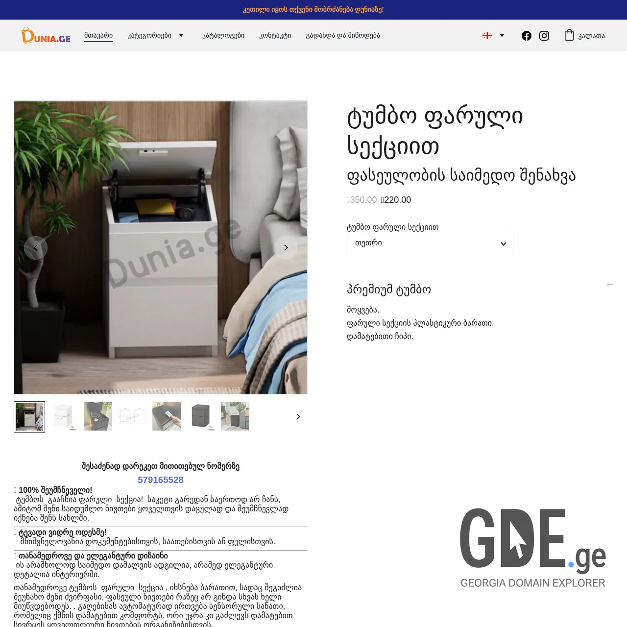 Screenshot of the site dunia.ge at 2025-12-07