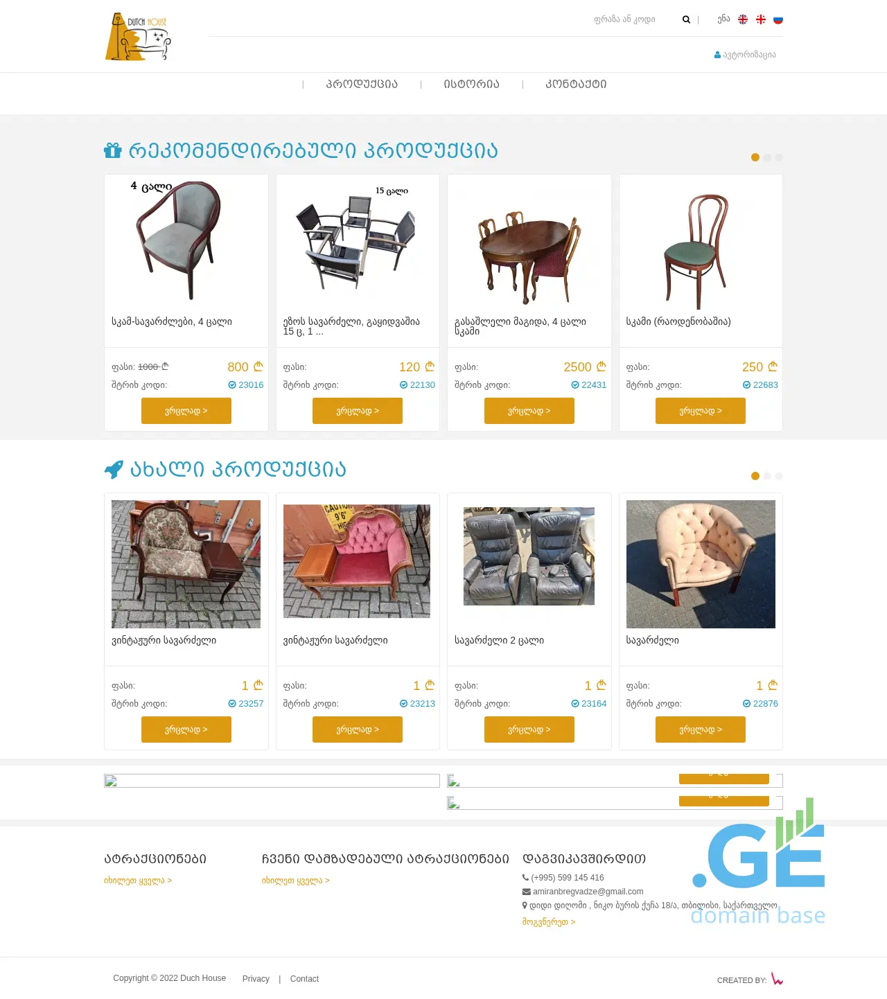Screenshot of the site dutchhouse.ge