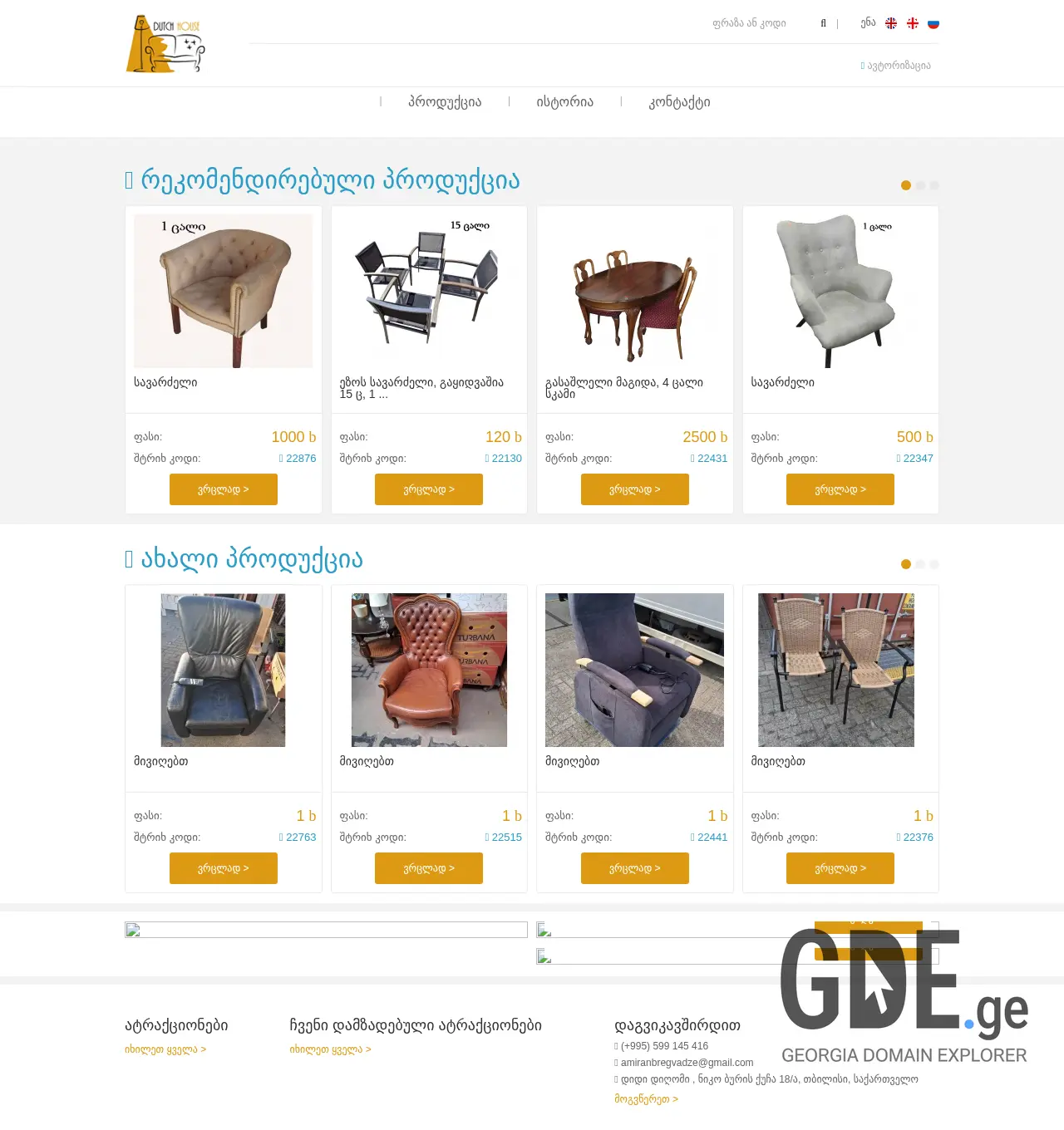 Screenshot of the site dutchhouse.ge at 2025-11-30