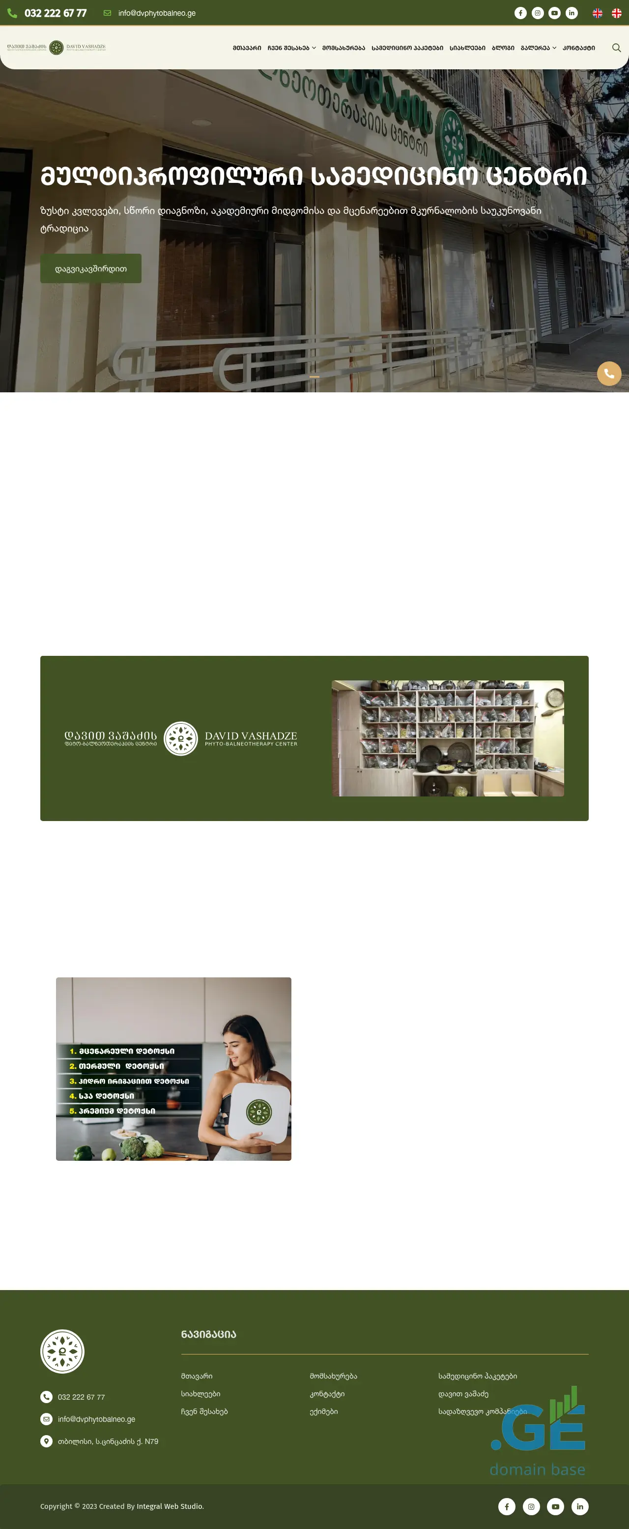 Screenshot of the site dvphytobalneo.ge at 2025-10-05