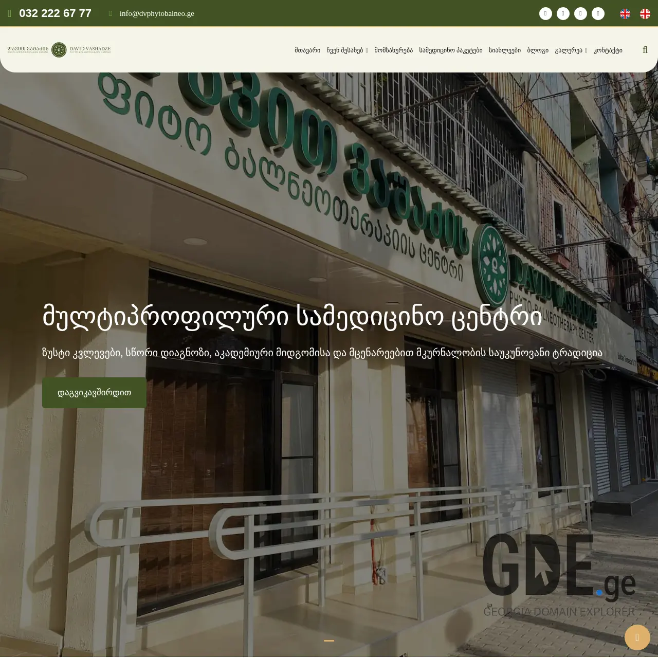 Screenshot of the site dvphytobalneo.ge at 2025-12-07