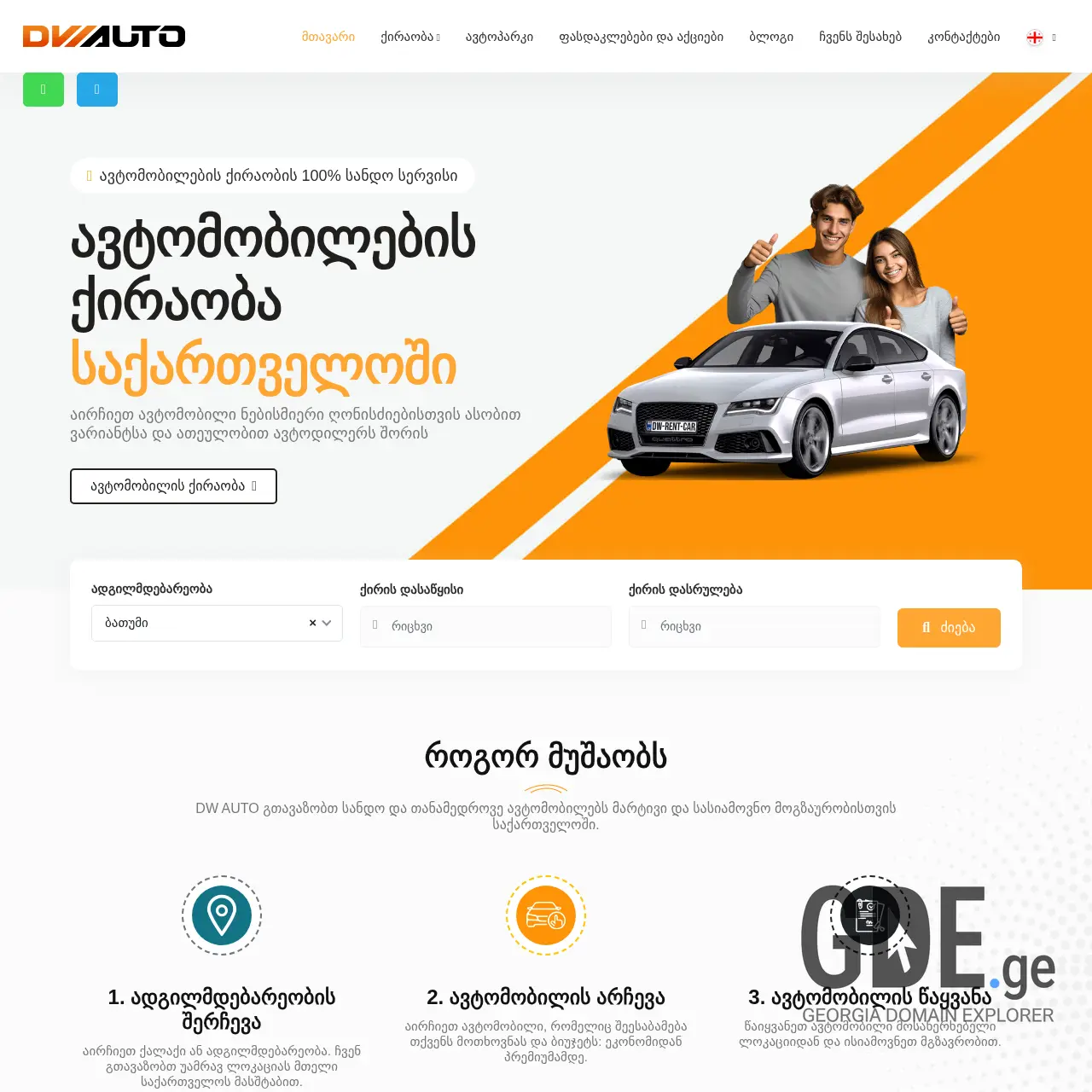 Screenshot of the site dwauto.ge at 2025-12-07
