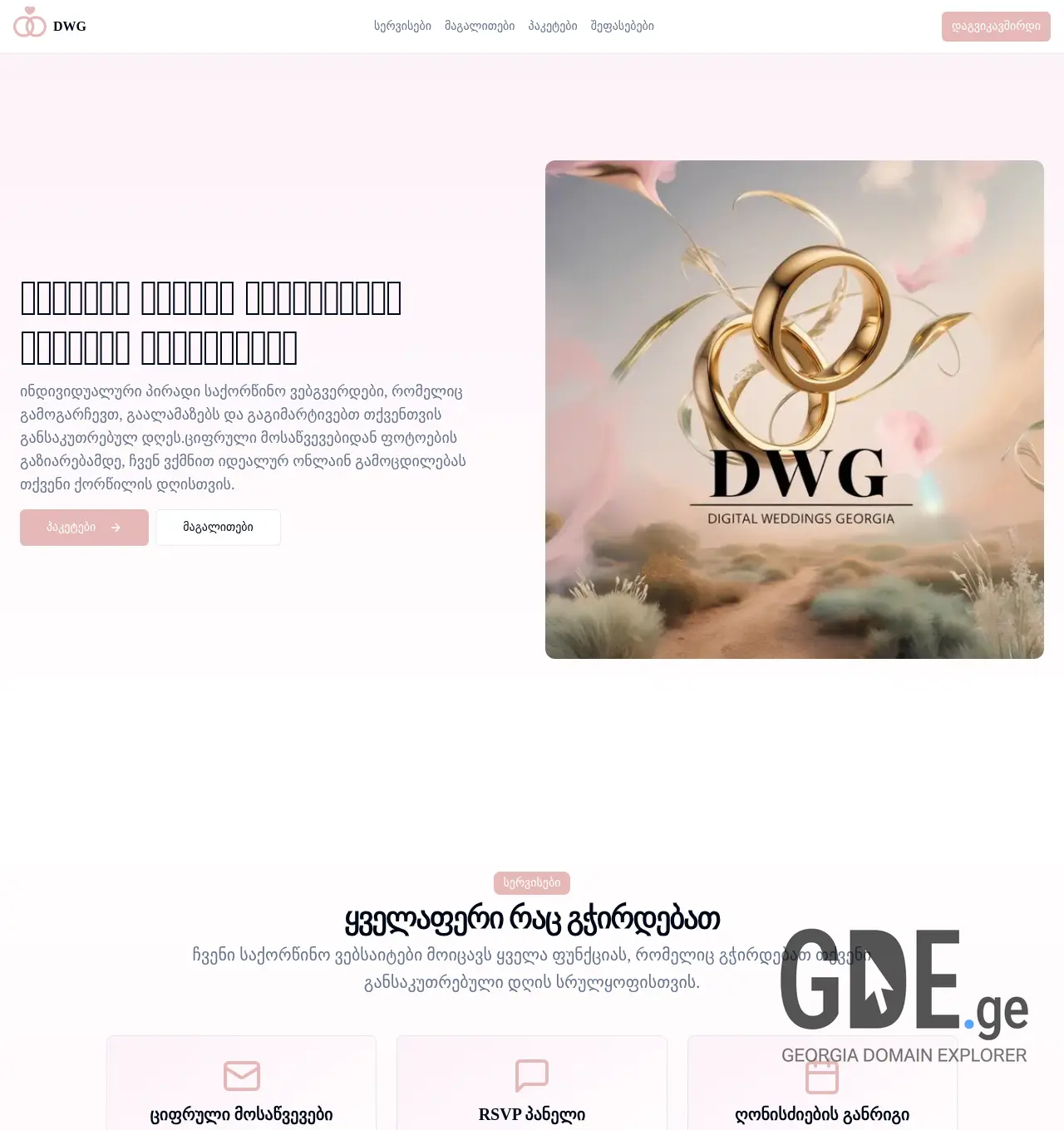 Screenshot of the site dwg.ge at 2025-11-30