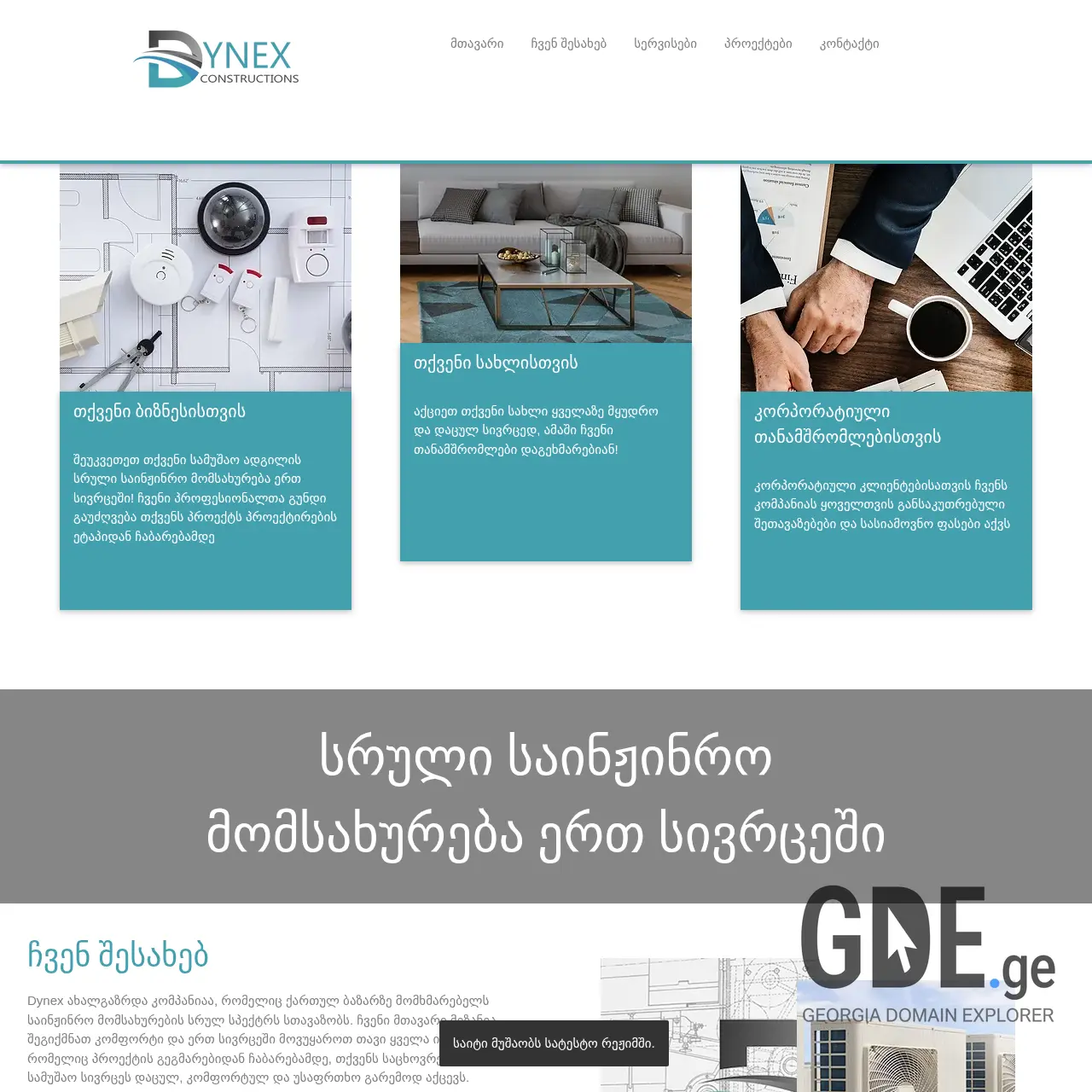 Screenshot of the site dynex.ge at 2025-12-07