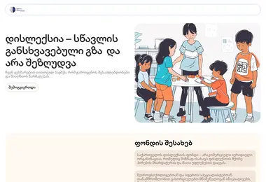 Скриншот dyslexia-foundation.ge