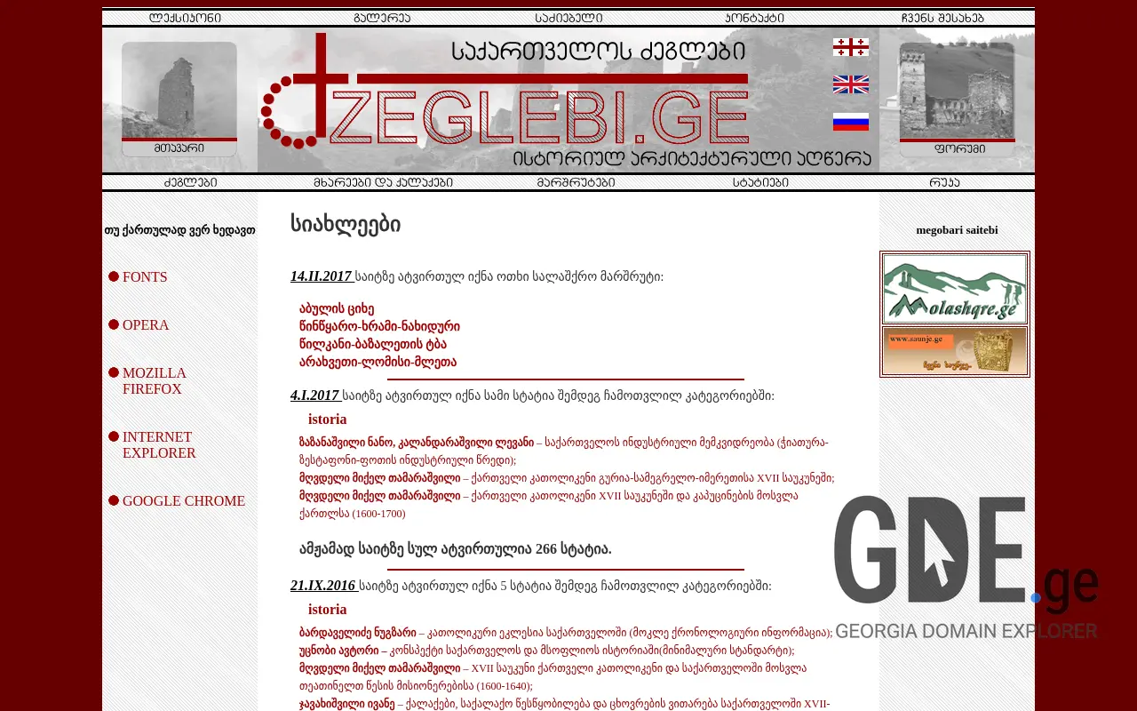 Screenshot of the site dzeglebi.ge at 2025-11-29