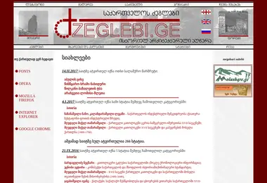 Скриншот dzeglebi.ge