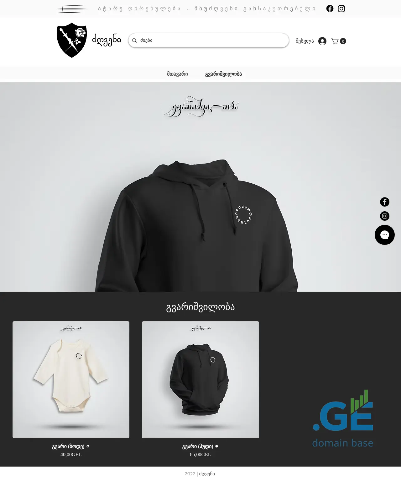 Screenshot of the site dzgveni.ge at 2025-10-05