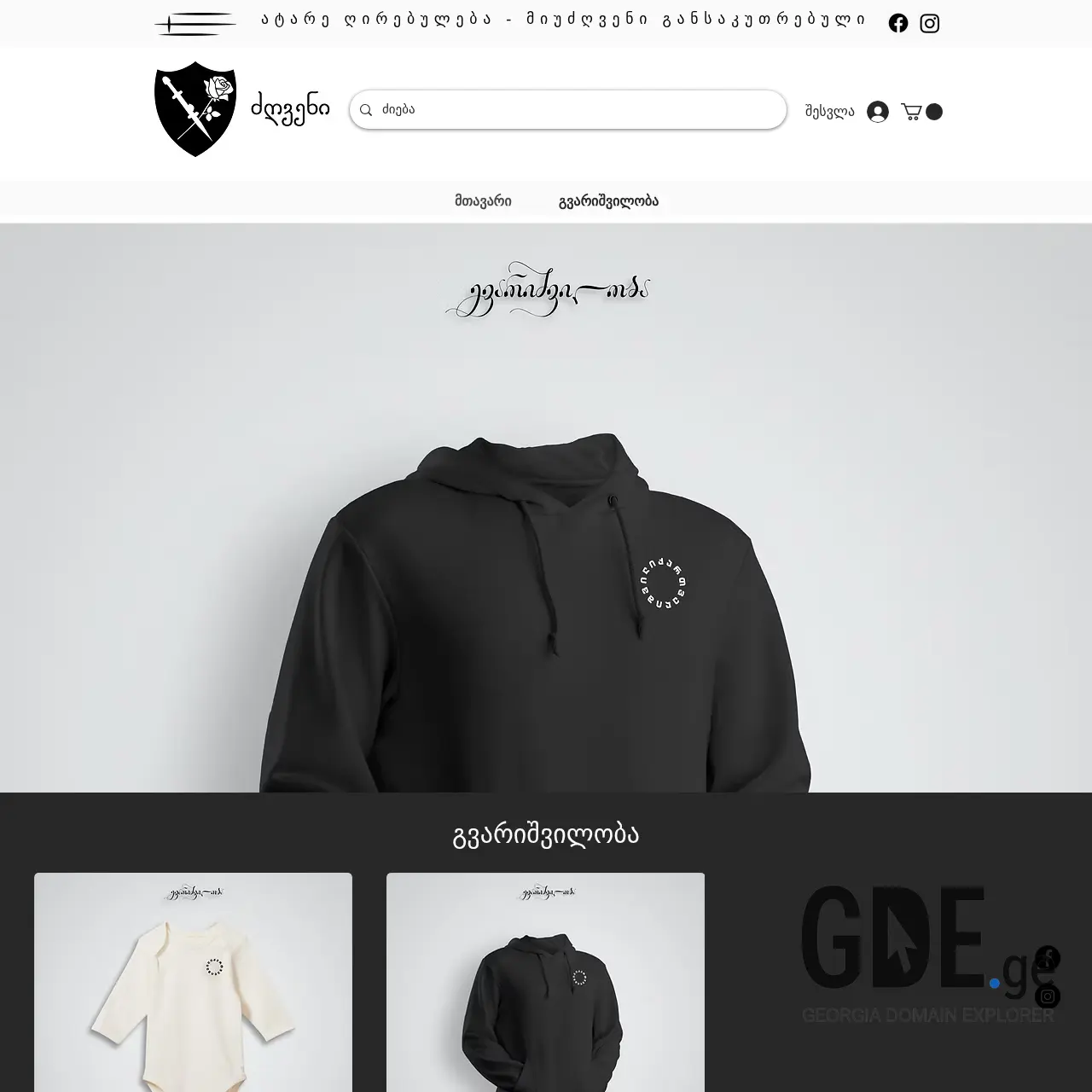 Screenshot of the site dzgveni.ge at 2025-12-07