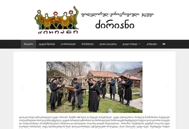 Скриншот dziriani.ge