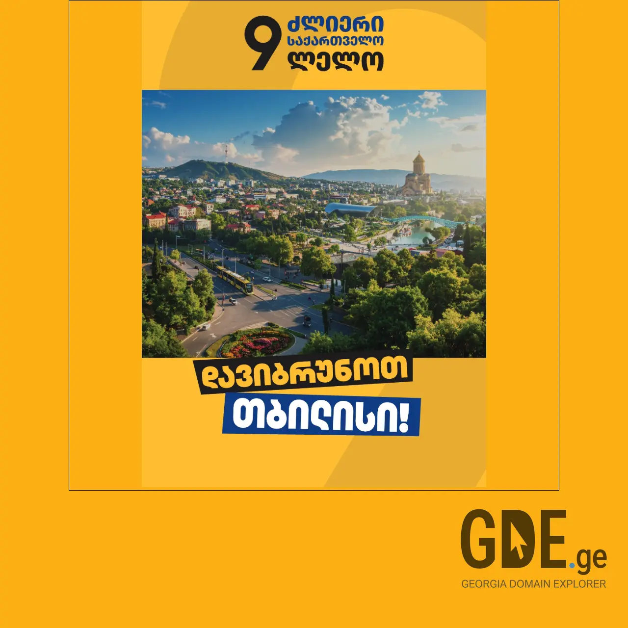 Screenshot of the site dzlierigeo.ge at 2025-12-07